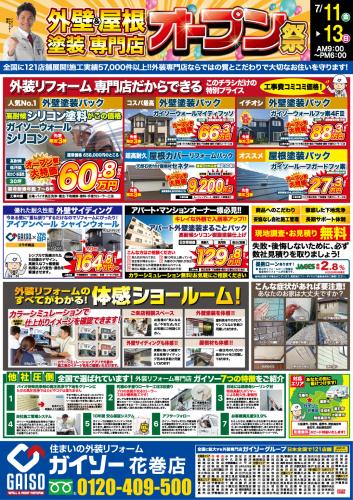 外壁・屋根塗装リフォーム ガイソー花巻店オープンイベントチラシ裏